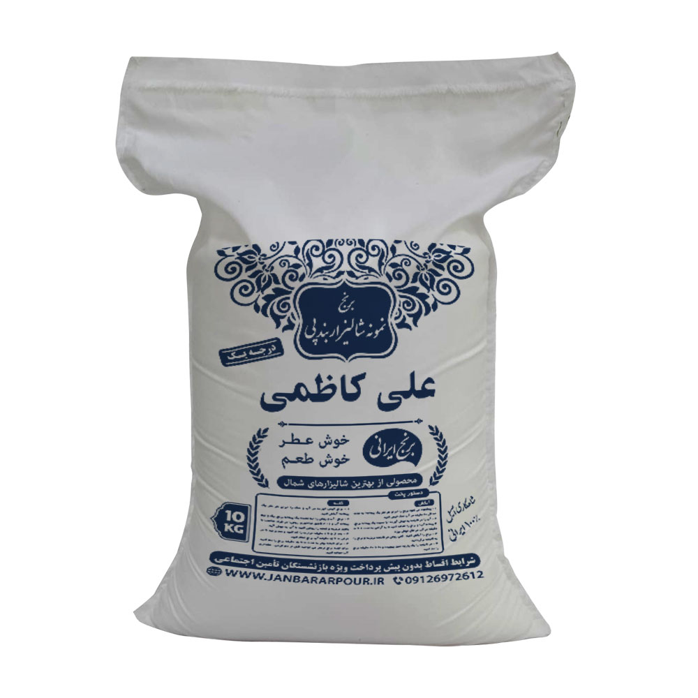 بسته ۱۰ کیلویی برنج علی کاظمی ایرانی
