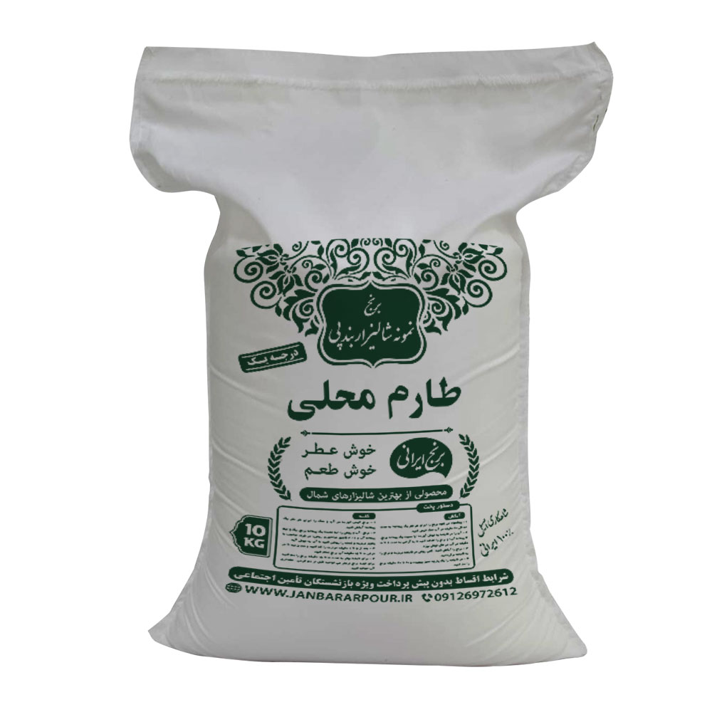بسته ۱۰ کیلویی برنج طارم محلی ایرانی