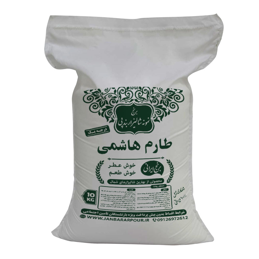 بسته ۱۰ کیلویی برنج طارم هاشمی ایرانی